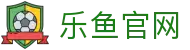 乐鱼体育APP官方下载 - Leyu Sports